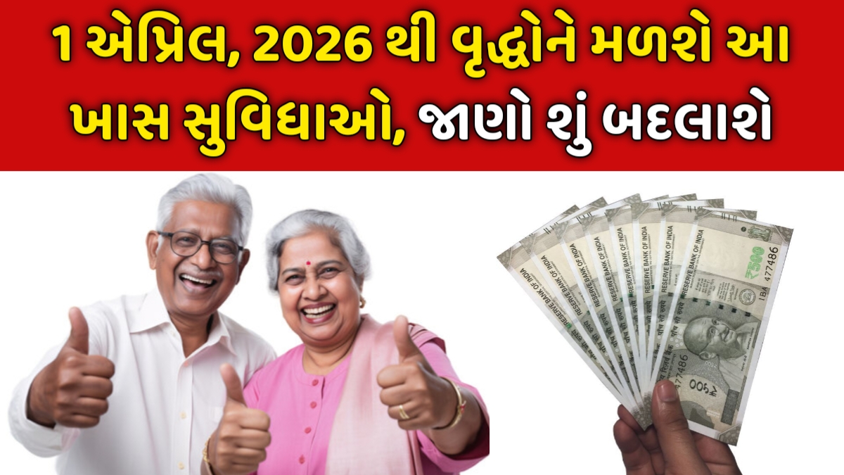 Senior Citizen New Update 2026