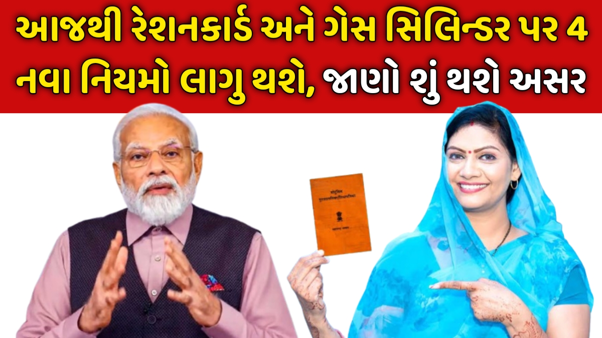 Ration card Gas Cylinder New Rules 2026