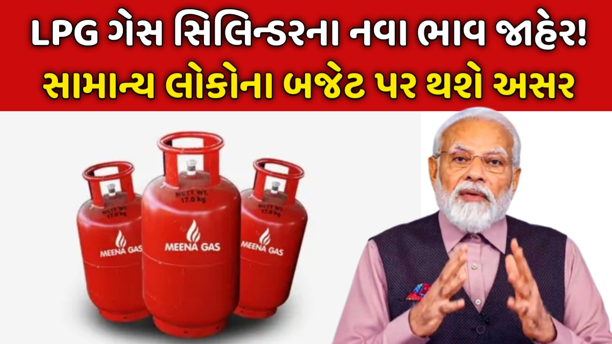 LPG Gas Price 2026