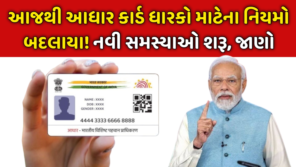 Aadhaar Card Update Rules