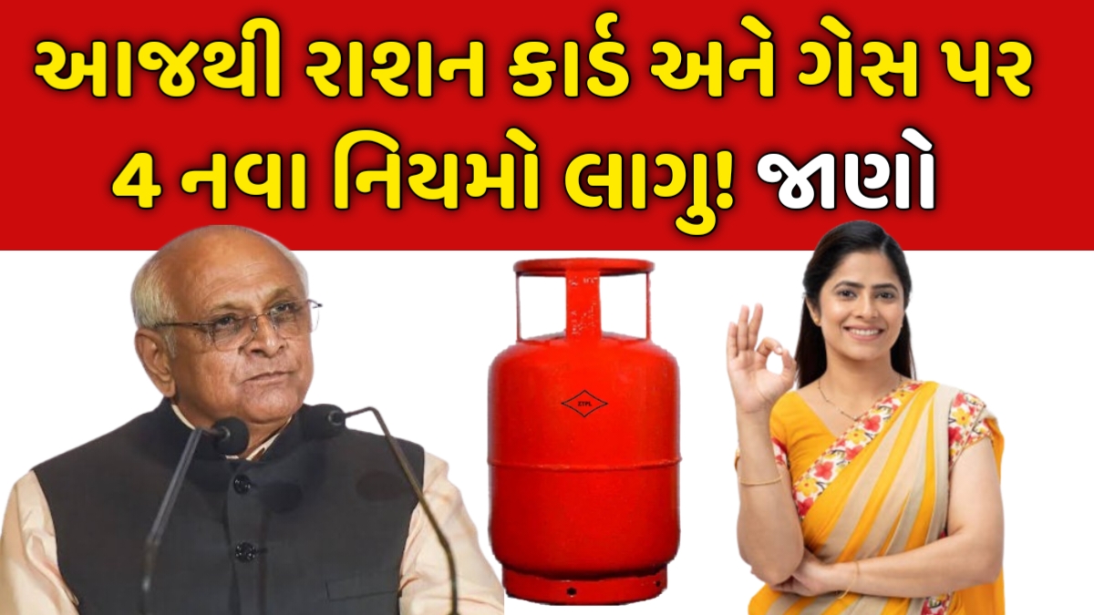 Ration Card New Rules Update